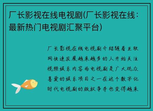 厂长影视在线电视剧(厂长影视在线：最新热门电视剧汇聚平台)