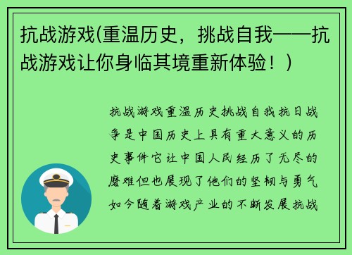 抗战游戏(重温历史，挑战自我——抗战游戏让你身临其境重新体验！)